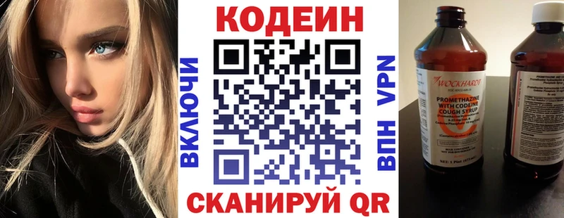 Codein напиток Lean (лин)  купить наркоту  Волжск 